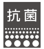 抗菌性マーク